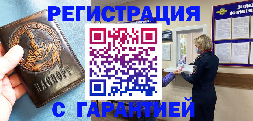 прописка для военкомата в Белоозёрском