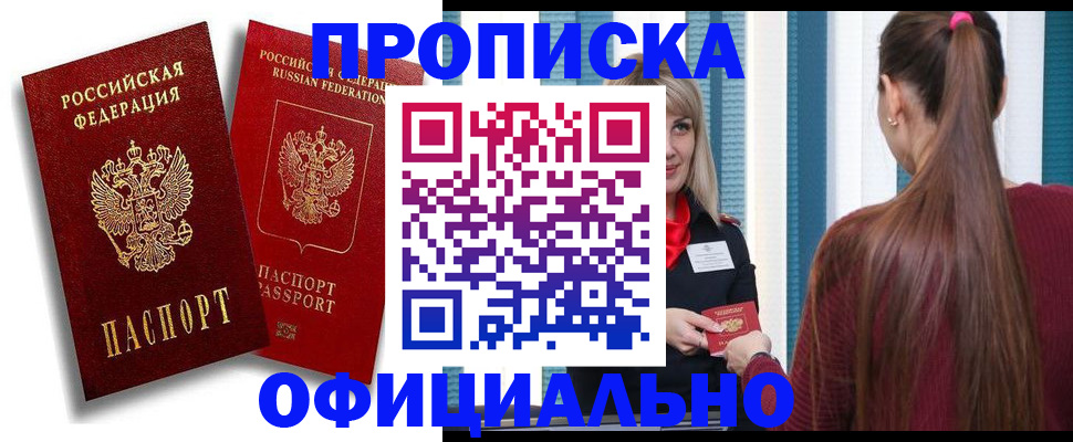 прописка для кредита в Белоозёрском