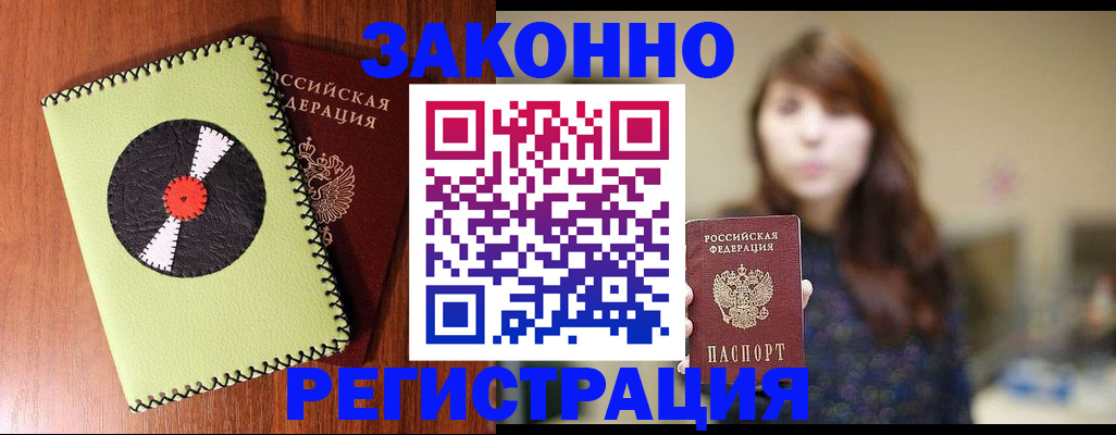 прописка гарантия в Белоозёрском