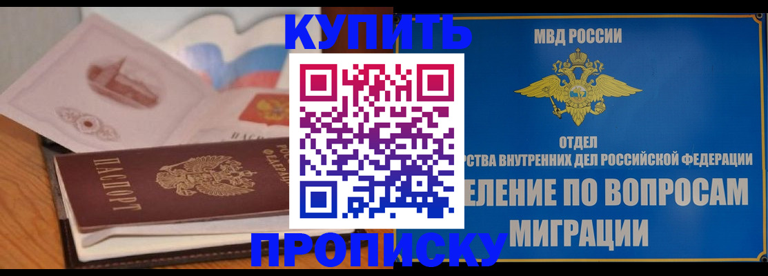 прописка законно в Белоозёрском