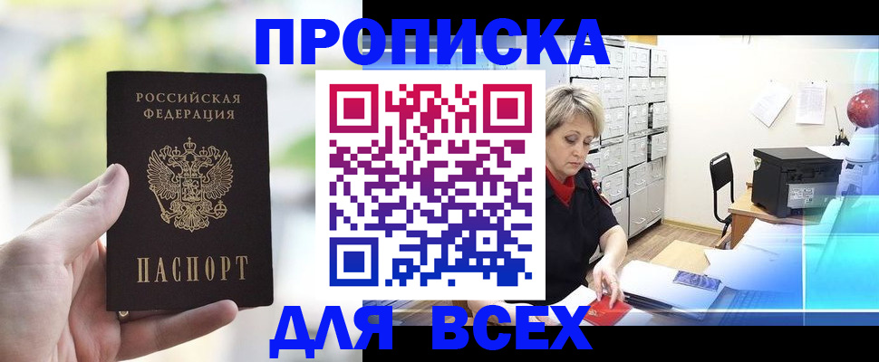 прописка от собственника в Белоозёрском